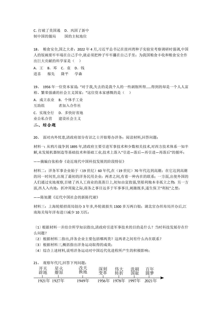 黑龙江省阿城市初中历史八年级期末下册高分进阶提升题(详细参考解析）_第5页