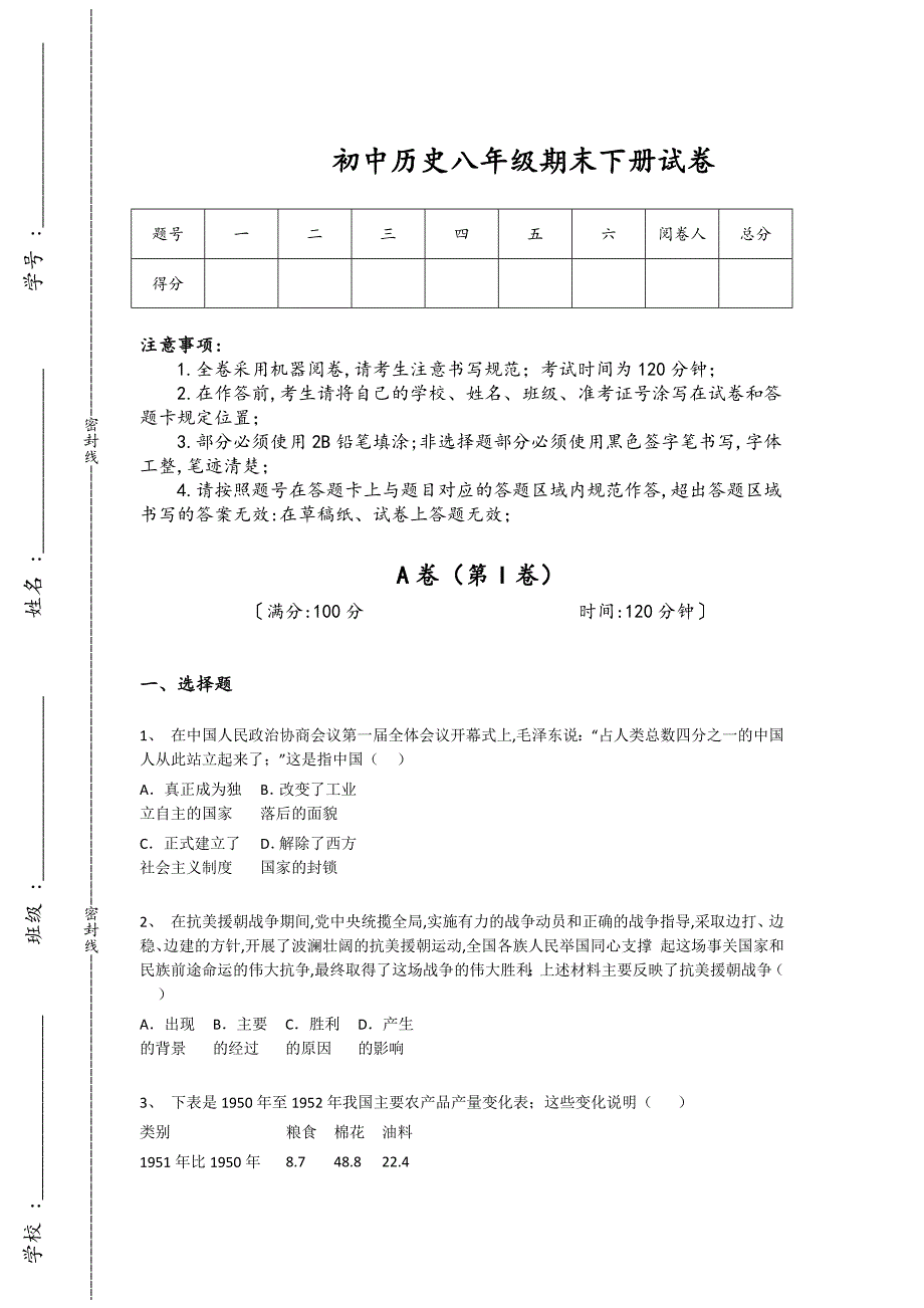 江西省九江市初中历史八年级期末下册自测模拟名校真题(详细参考解析）_第1页