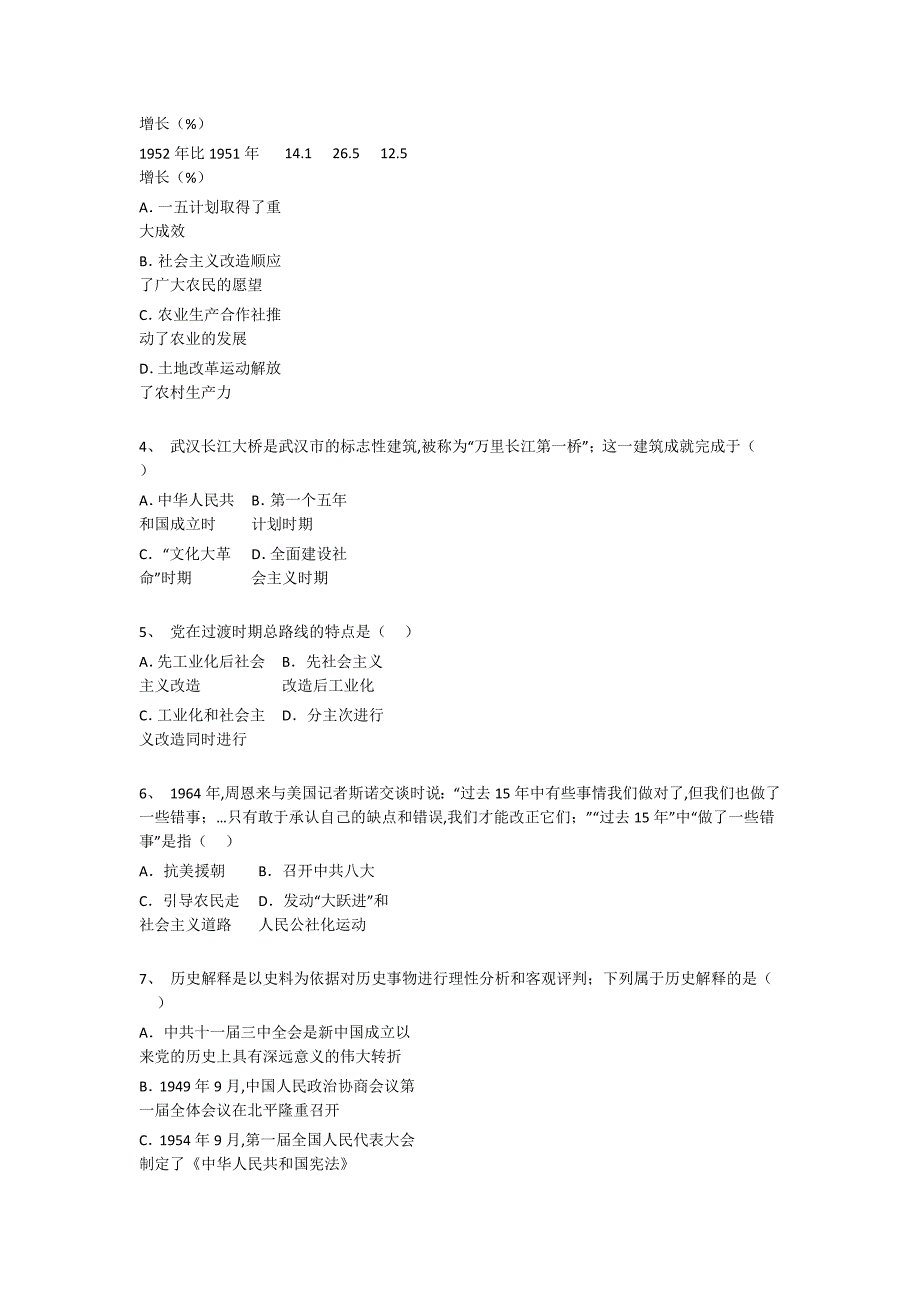 江西省九江市初中历史八年级期末下册自测模拟名校真题(详细参考解析）_第2页