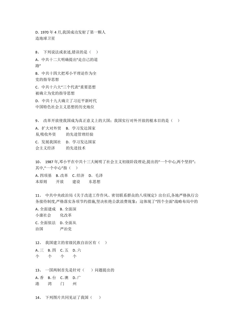 江西省九江市初中历史八年级期末下册自测模拟名校真题(详细参考解析）_第3页