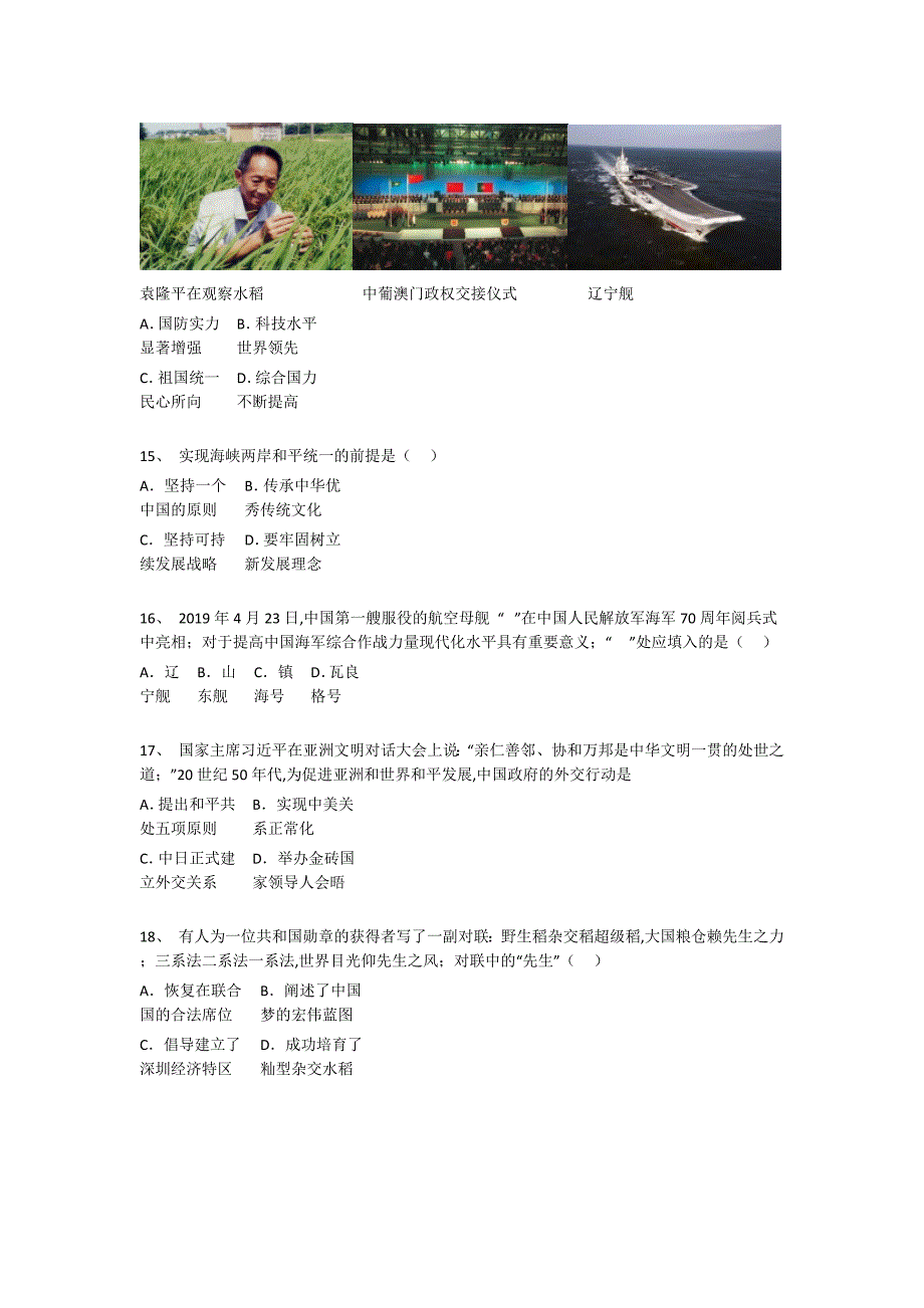 江西省九江市初中历史八年级期末下册自测模拟名校真题(详细参考解析）_第4页