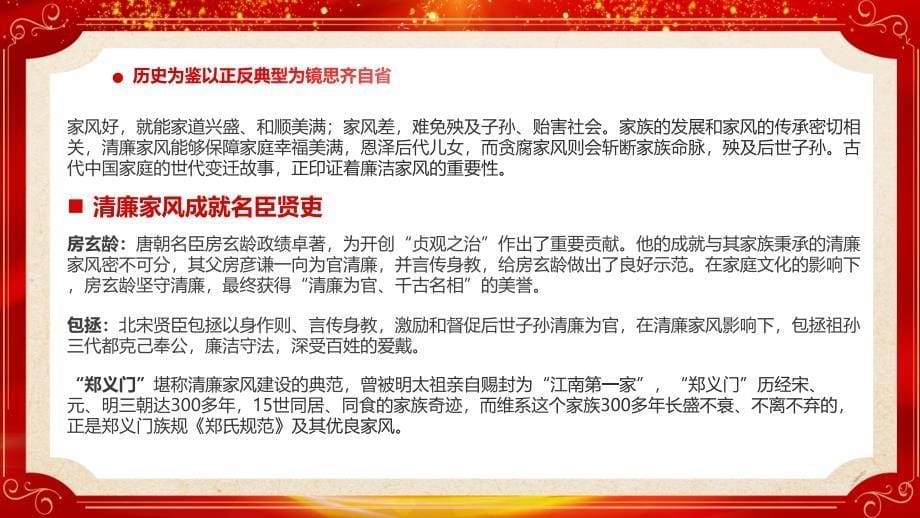 清廉文化进校园（廉洁校园）主题班会课件：青春有为 清廉有我_第5页