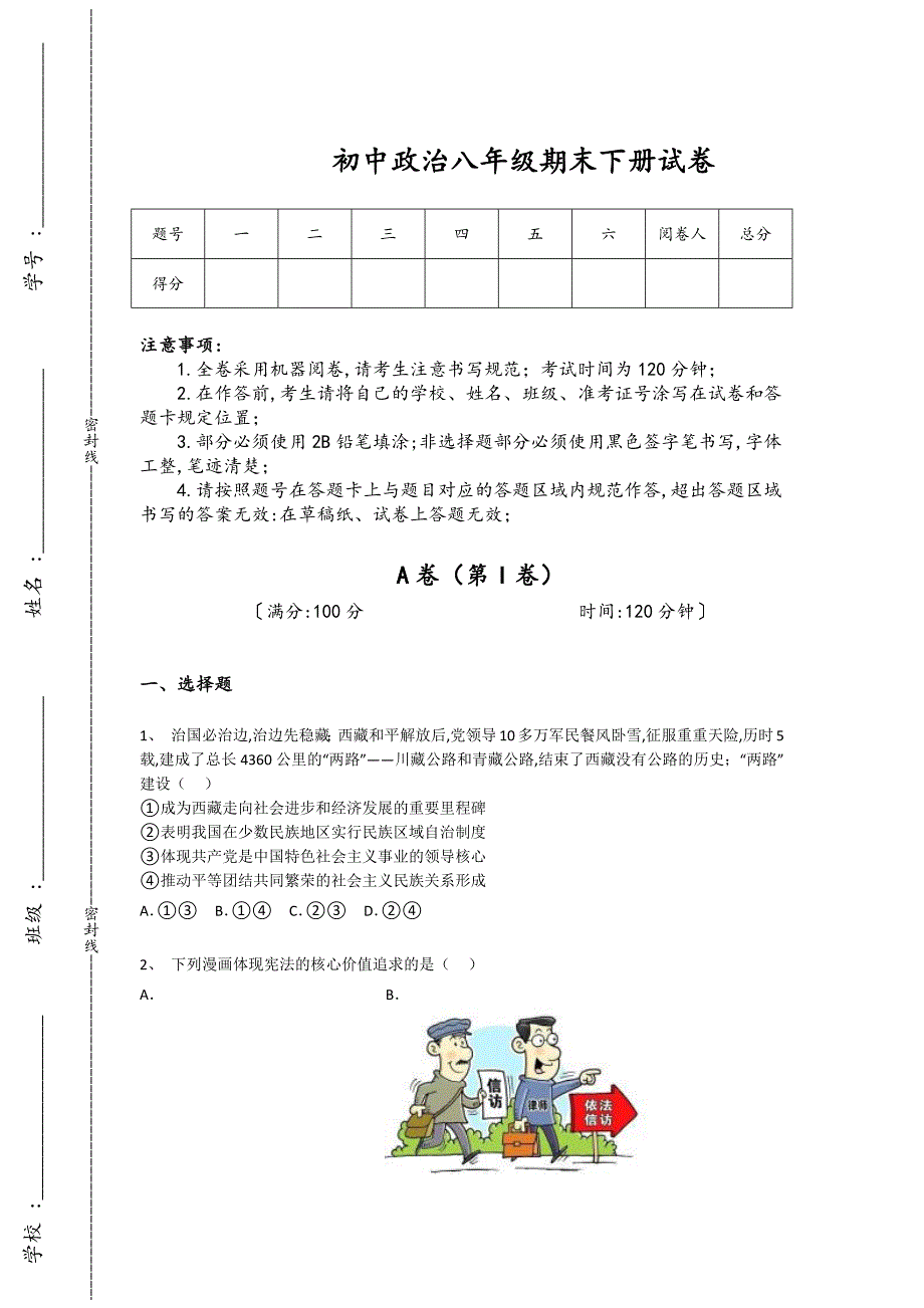 吉林省临江市初中政治八年级期末下册模考精准押题卷(附答案）_第1页