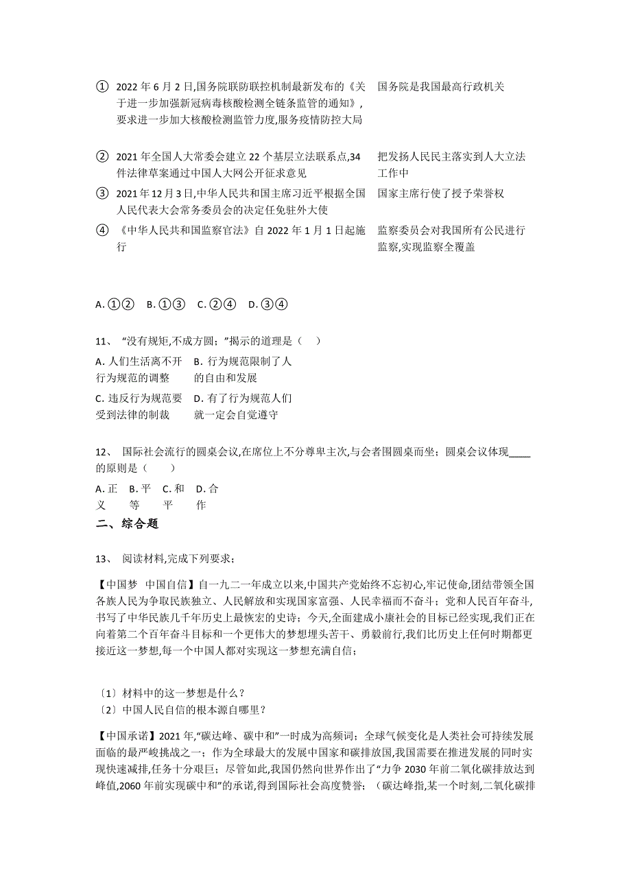 吉林省临江市初中政治八年级期末下册模考精准押题卷(附答案）_第4页