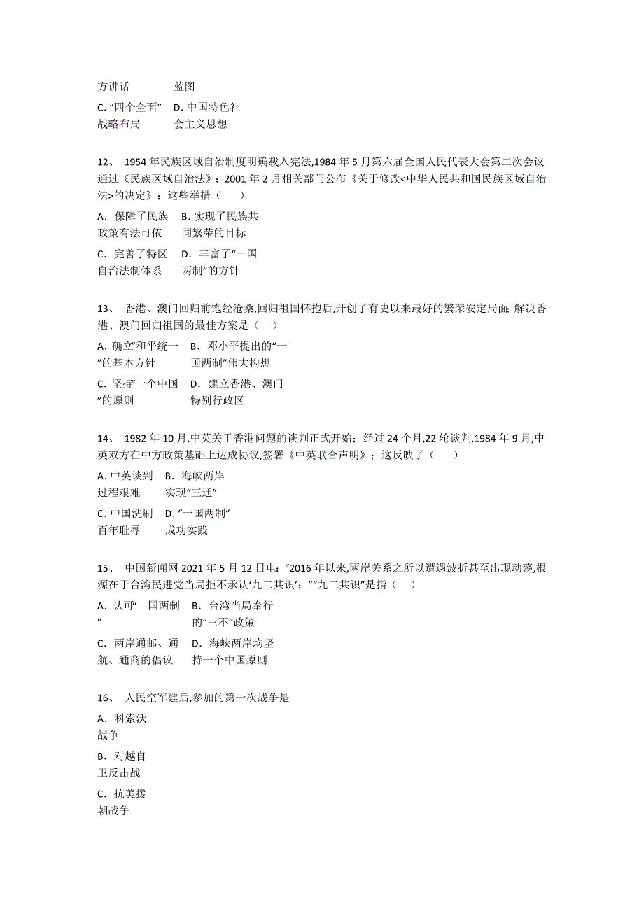 湖北省利川市初中历史八年级期末下册模考难点突破题(详细参考解析）_第4页