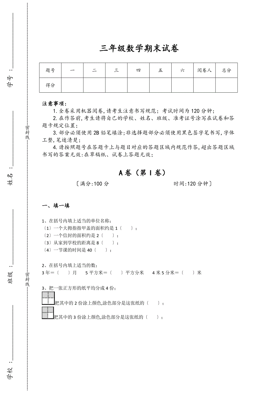 广东省云浮市三年级数学期末自测重点专题卷(详细参考解析）详细答案和解析_第1页