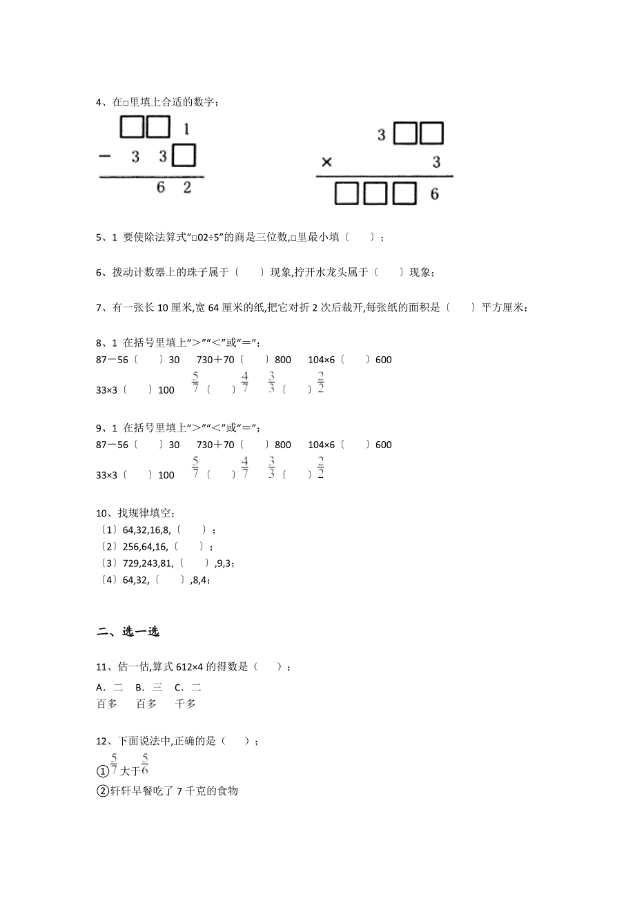 广东省云浮市三年级数学期末自测重点专题卷(详细参考解析）详细答案和解析_第2页