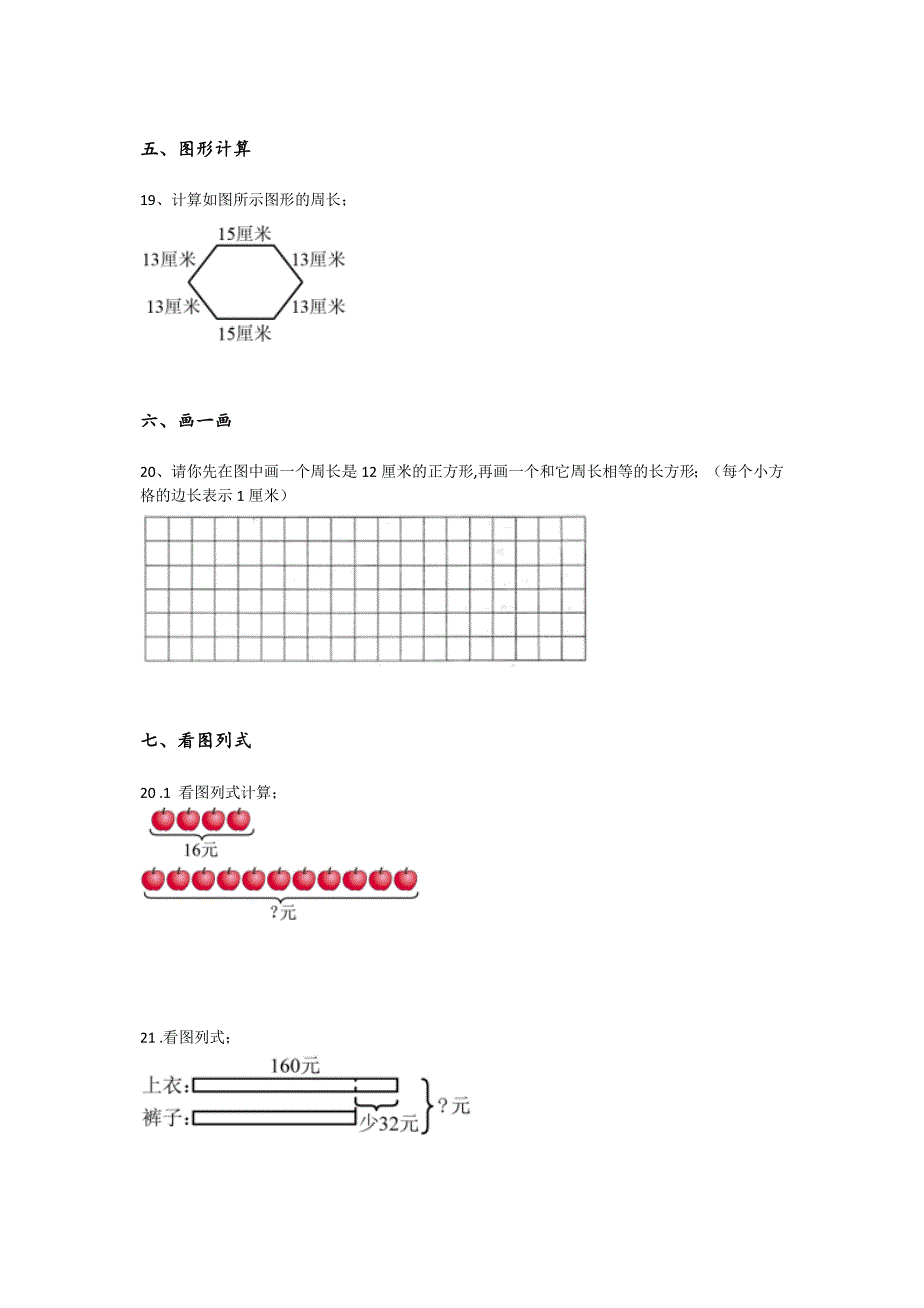 广东省云浮市三年级数学期末自测重点专题卷(详细参考解析）详细答案和解析_第4页