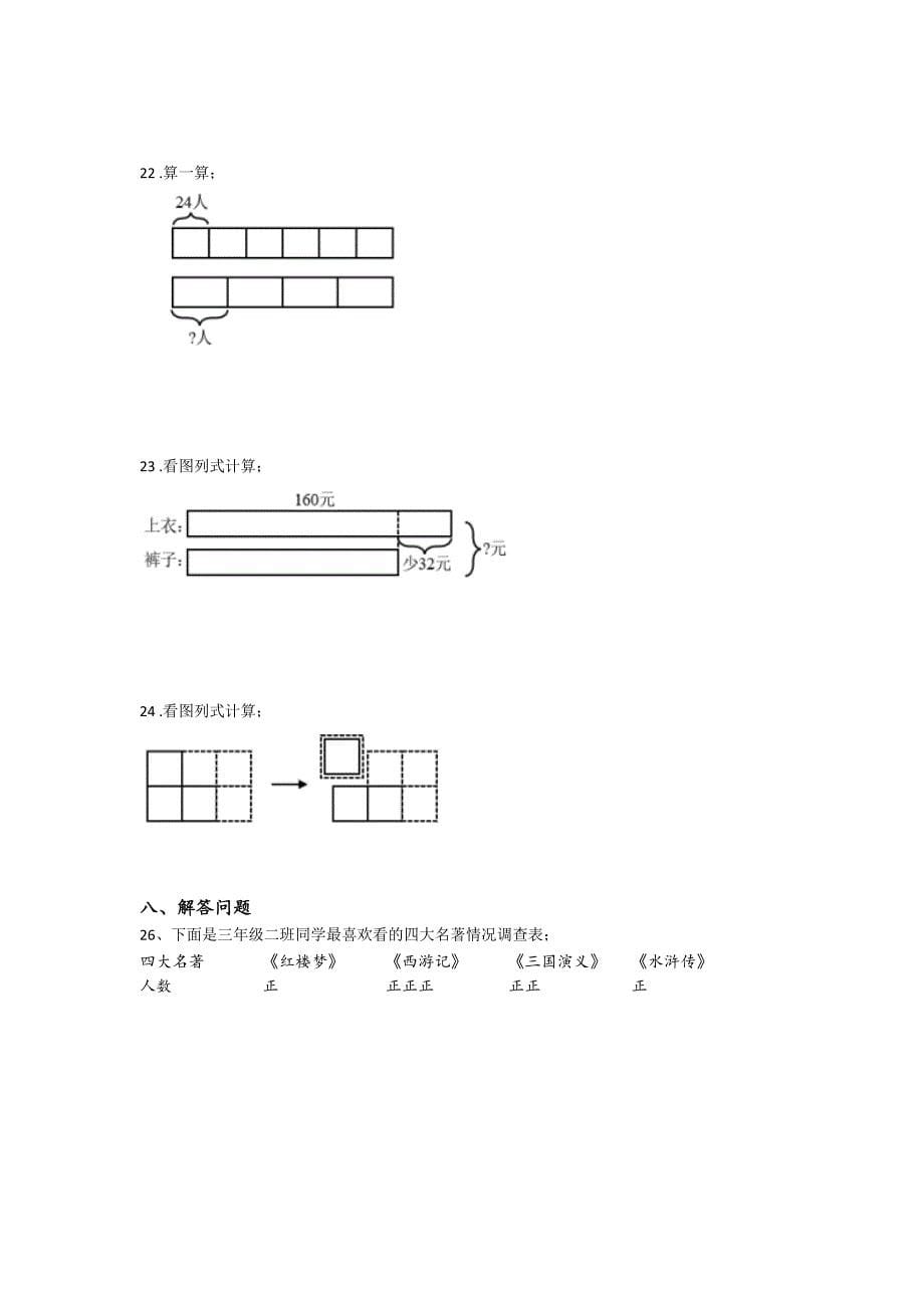 广东省云浮市三年级数学期末自测重点专题卷(详细参考解析）详细答案和解析_第5页