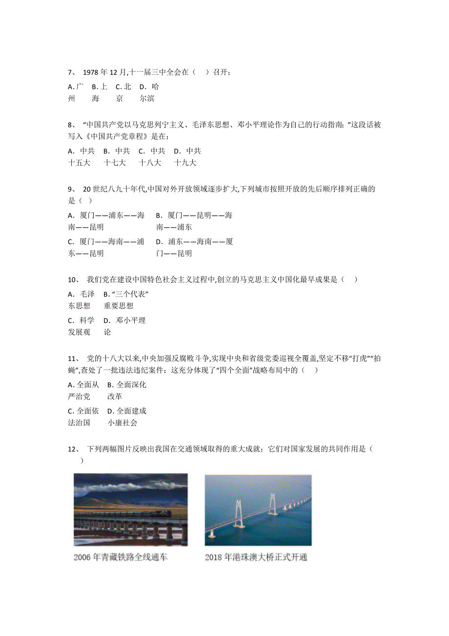 河南省安阳市初中历史八年级期末下册深度自测专项特训题(详细参考解析）_第3页