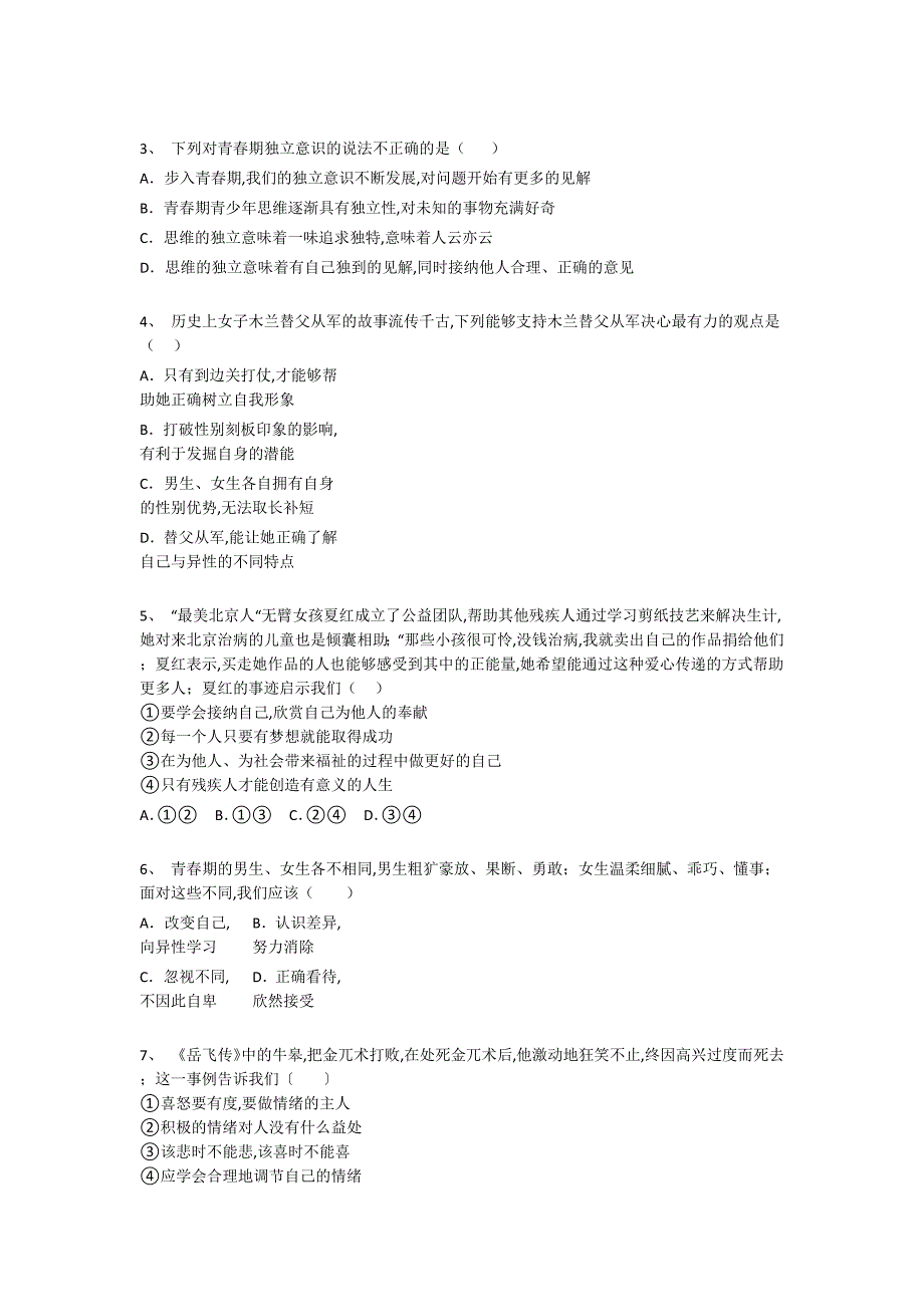 江苏省扬中市初中政治七年级期末下册自测基础巩固题(详细参考解析）_第2页