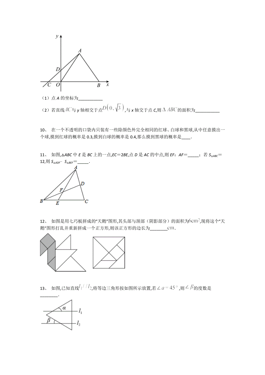 福建省南平市初中数学七年级期末下册高分预测难点突破题(附答案）_第3页