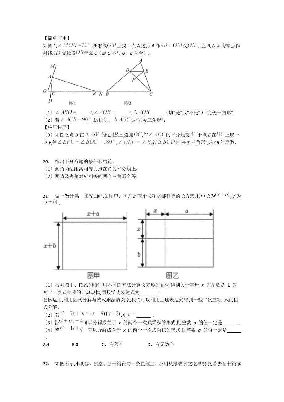 福建省南平市初中数学七年级期末下册高分预测难点突破题(附答案）_第5页