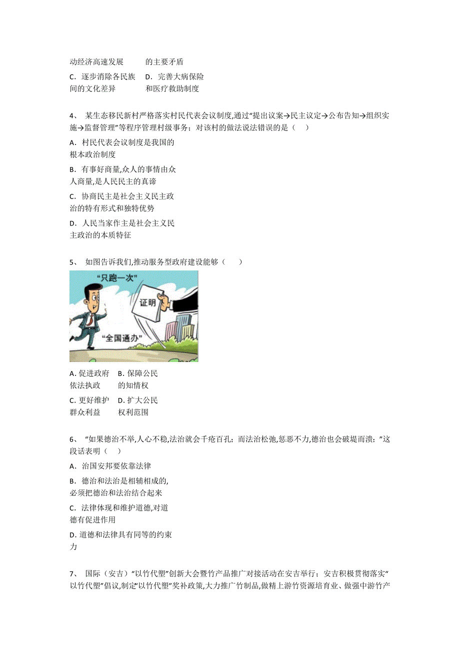 湖北省老河口市初中政治九年级期末上册提升能力提升卷(附答案）_第2页