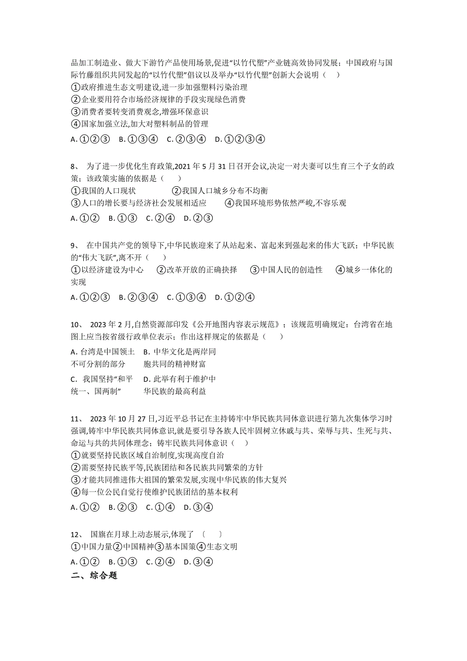 湖北省老河口市初中政治九年级期末上册提升能力提升卷(附答案）_第3页