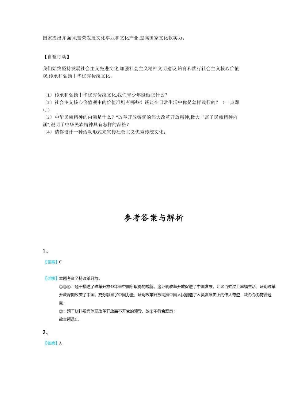 湖北省老河口市初中政治九年级期末上册提升能力提升卷(附答案）_第5页