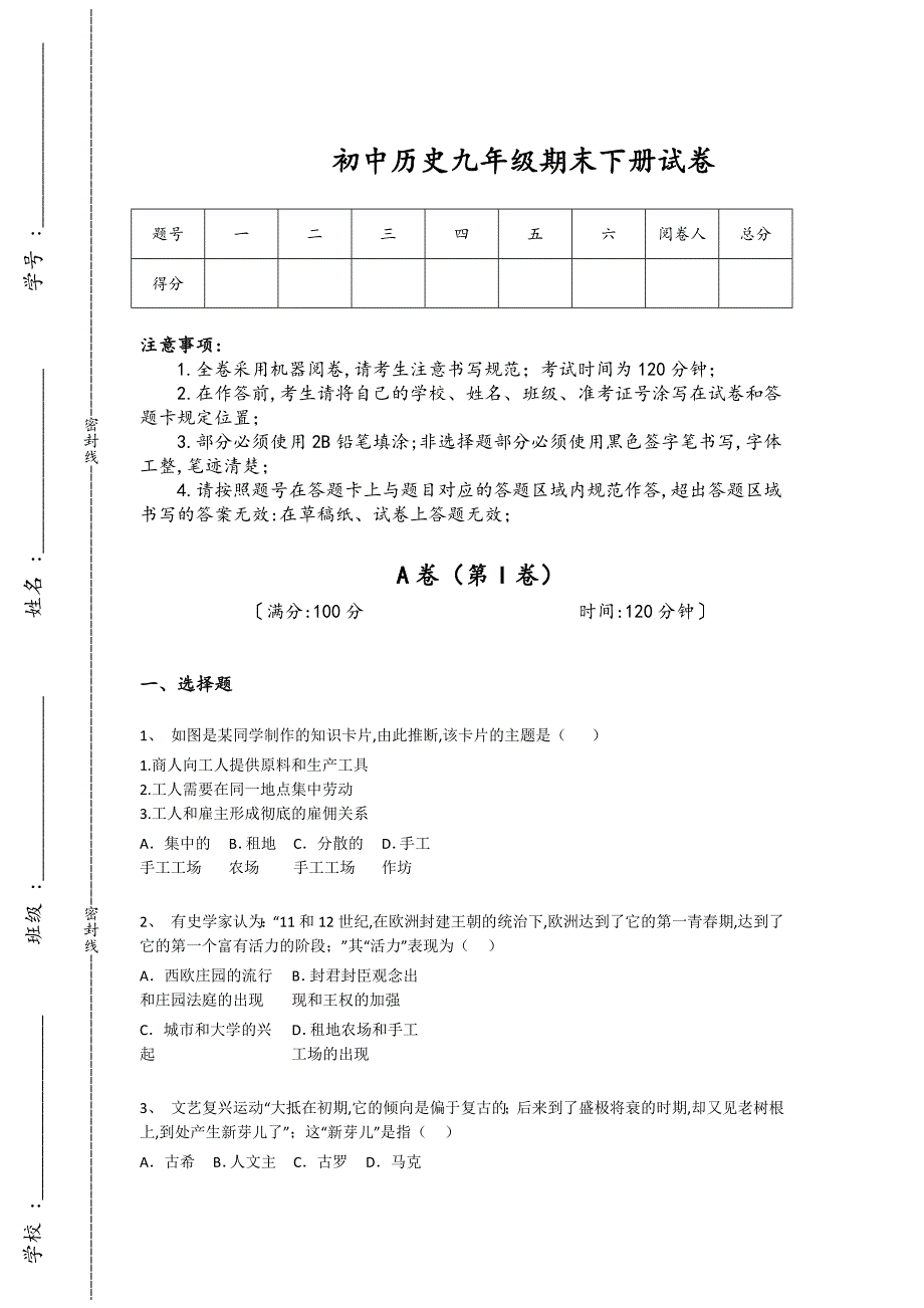 内蒙古自治区满洲里市初中历史九年级期末下册提升重点专题卷(附答案）_第1页