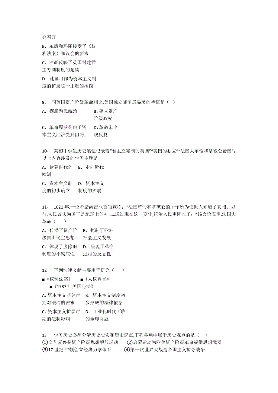 内蒙古自治区满洲里市初中历史九年级期末下册提升重点专题卷(附答案）_第3页