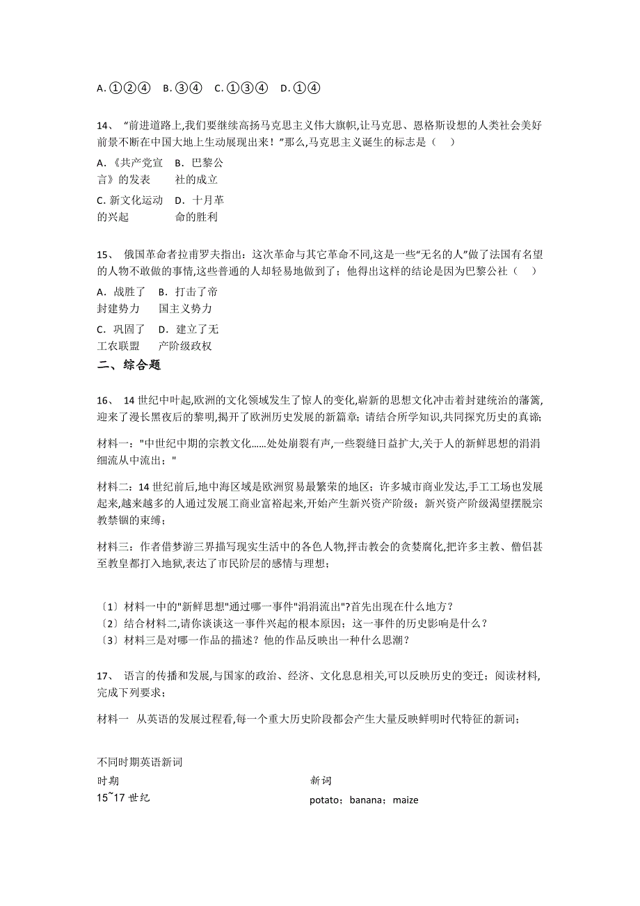 内蒙古自治区满洲里市初中历史九年级期末下册提升重点专题卷(附答案）_第4页