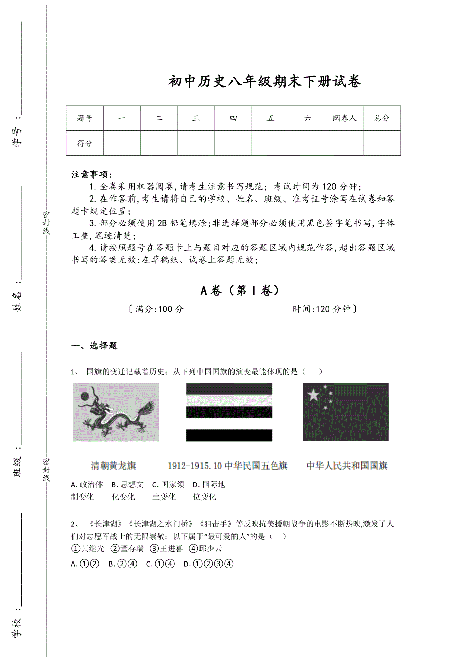 山西省阳泉市初中历史八年级期末下册高分通关热门考点卷（详细参考解析）_第1页