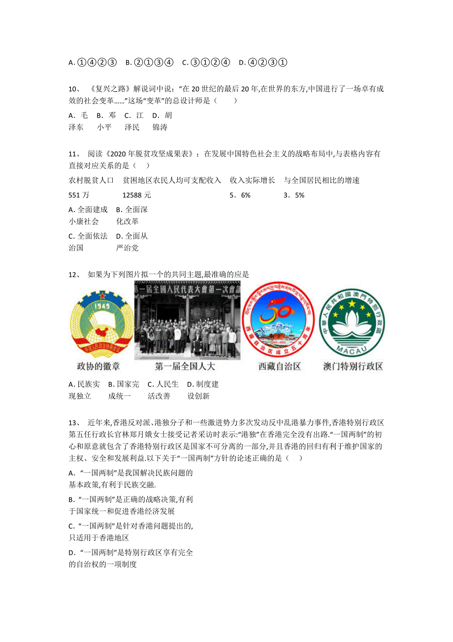 山西省阳泉市初中历史八年级期末下册高分通关热门考点卷（详细参考解析）_第3页