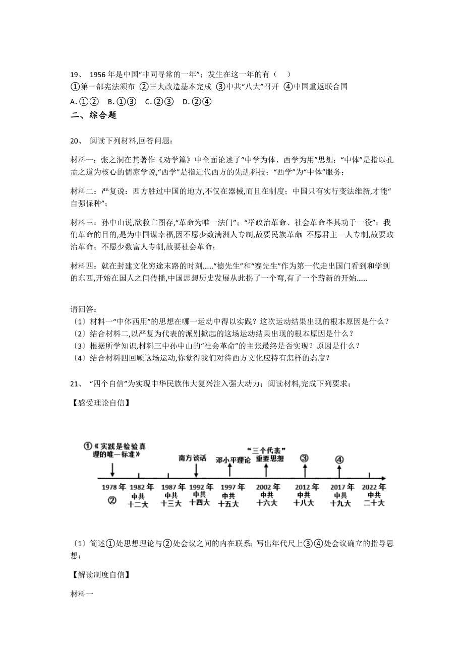 山西省阳泉市初中历史八年级期末下册高分通关热门考点卷（详细参考解析）_第5页