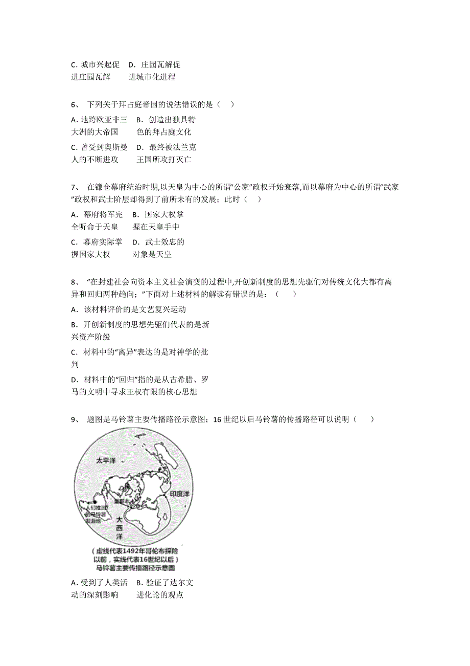 浙江省富德市初中历史九年级期末上册自我评估仿真模拟题（附答案）_第3页