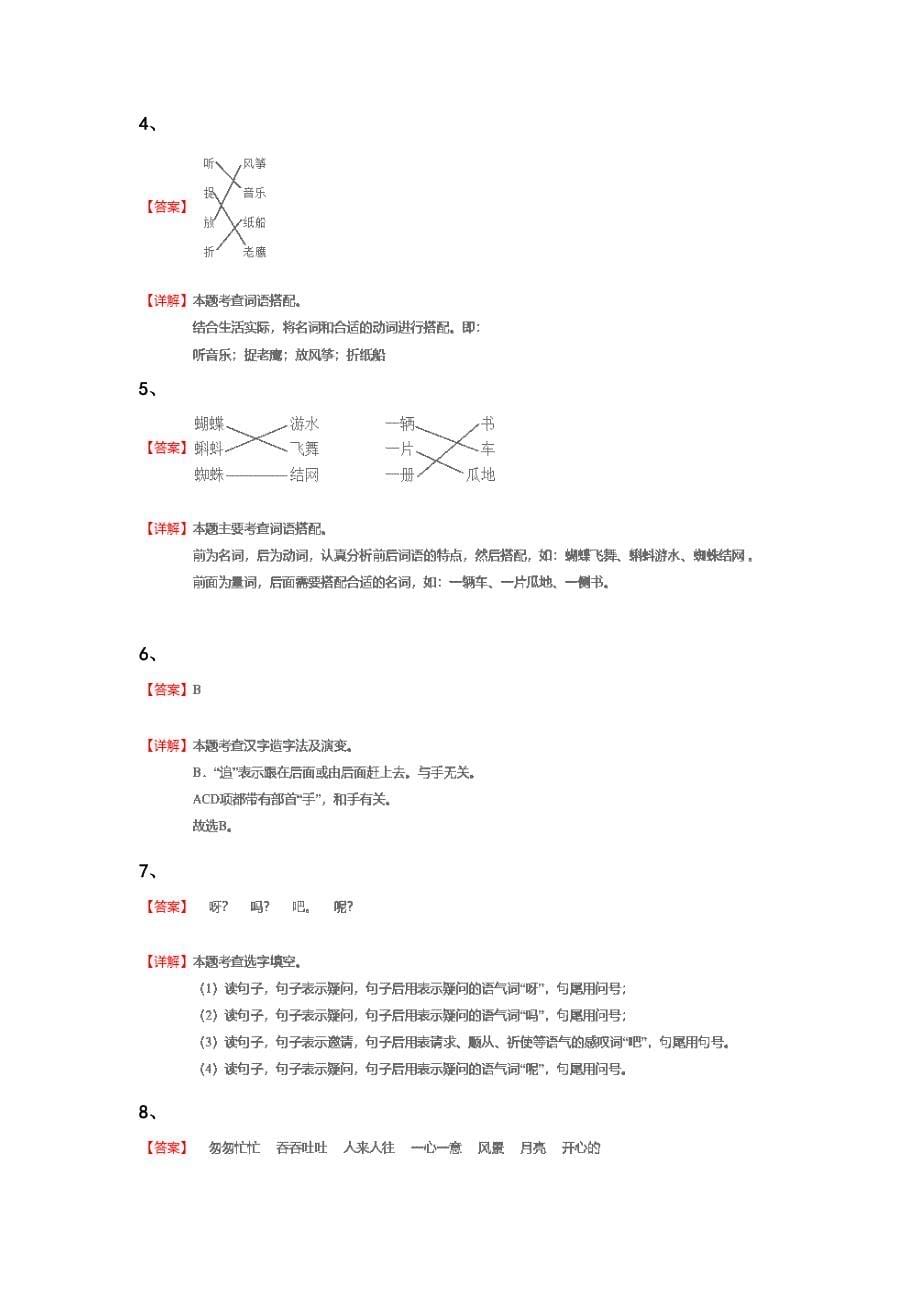 浙江省绍兴市一年级语文期末自测高频题(附答案）详细答案和解析_第5页