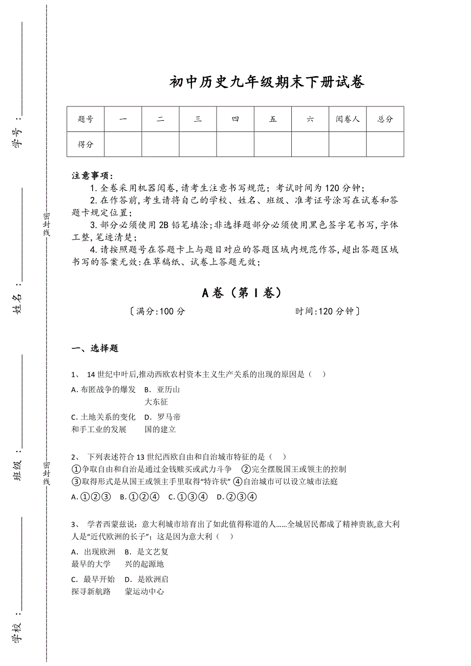 广东省汕头市初中历史九年级期末下册高分通关重点专题卷（附答案）_第1页