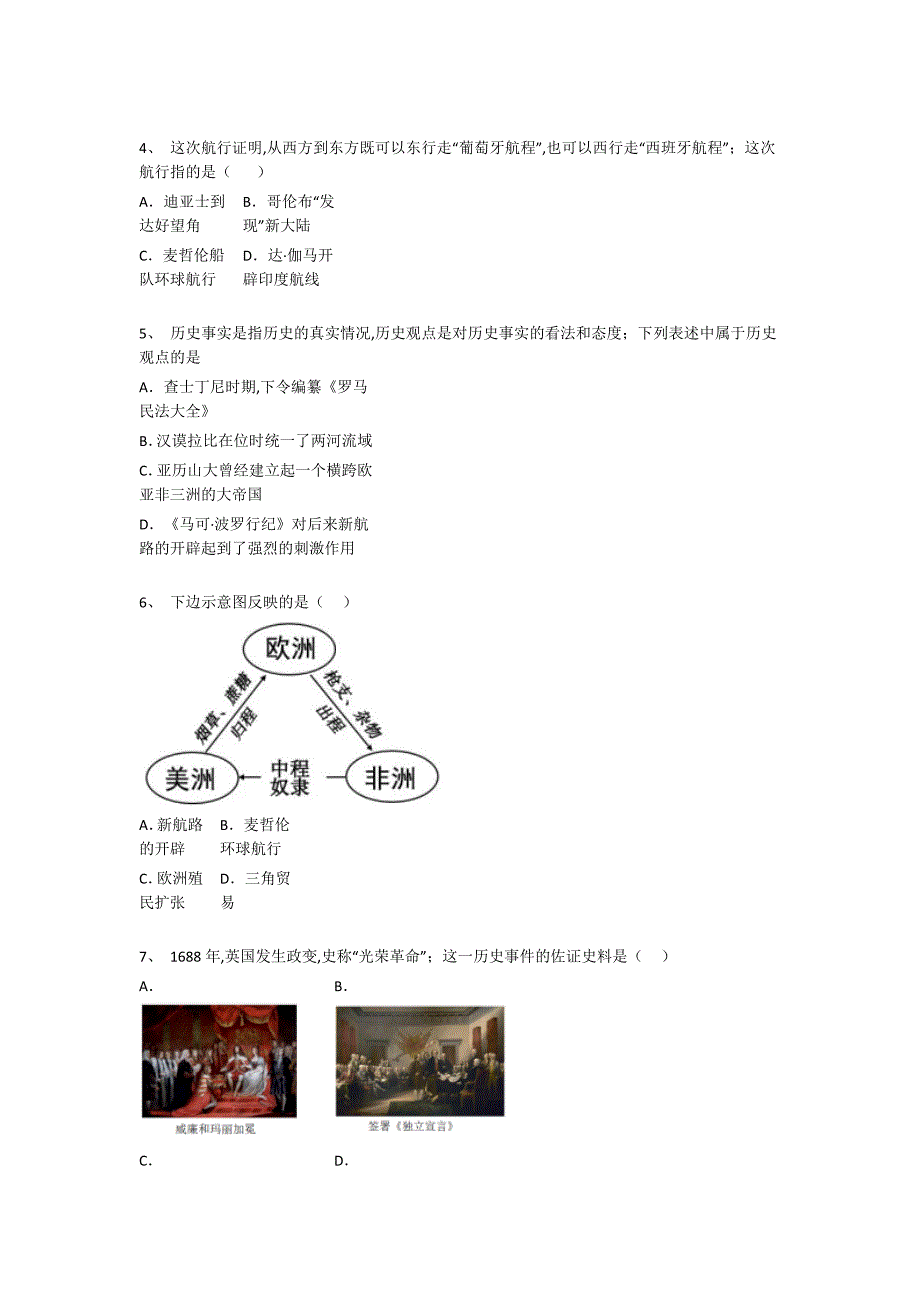 广东省汕头市初中历史九年级期末下册高分通关重点专题卷（附答案）_第2页