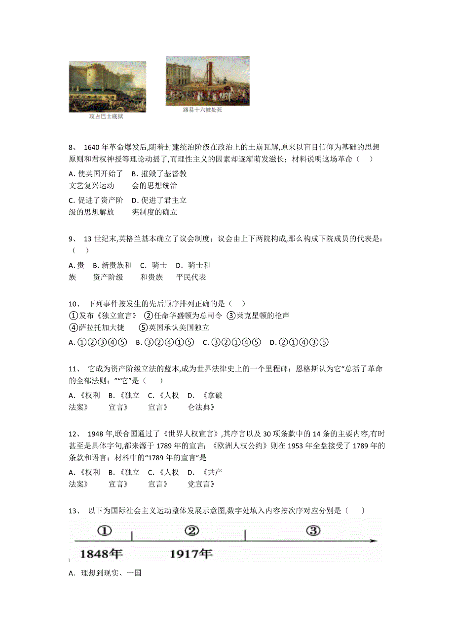 广东省汕头市初中历史九年级期末下册高分通关重点专题卷（附答案）_第3页