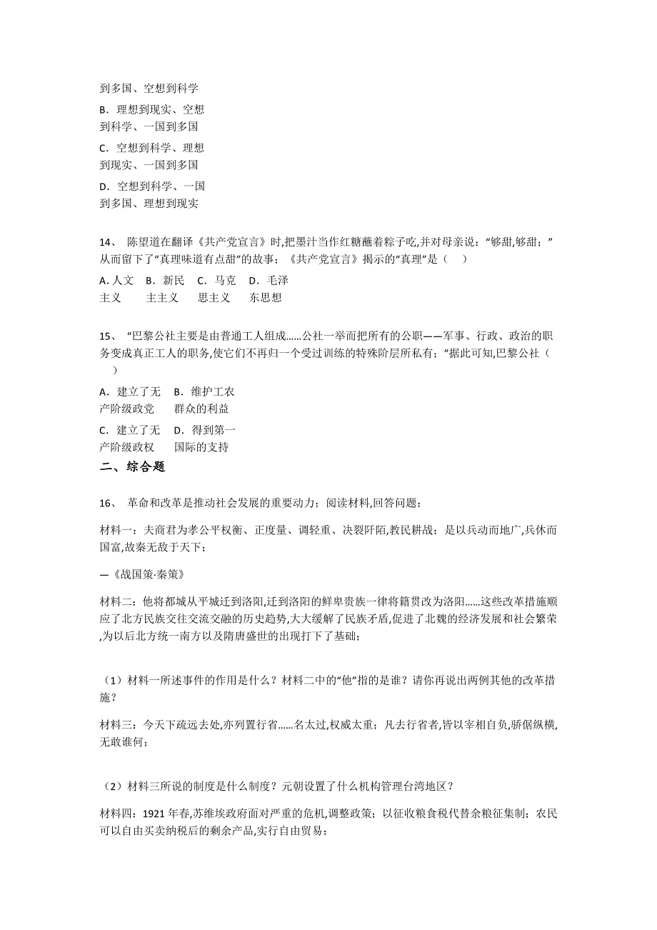 广东省汕头市初中历史九年级期末下册高分通关重点专题卷（附答案）_第4页