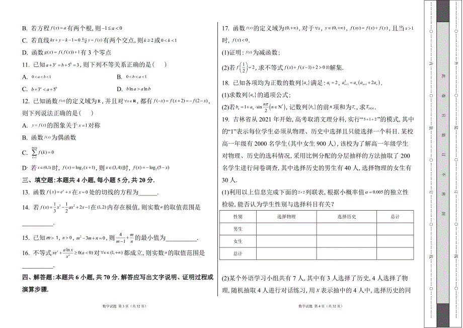 人教版2024--2025学年度第一学期高三数学第一次月考测试卷及答案（含两套题）11_第2页