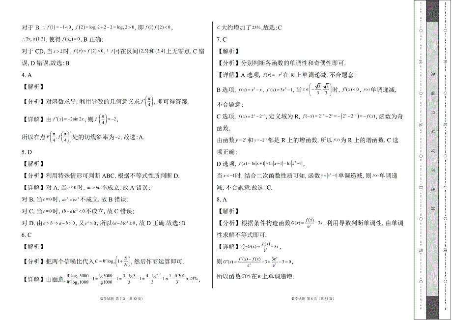 人教版2024--2025学年度第一学期高三数学第一次月考测试卷及答案（含两套题）11_第4页