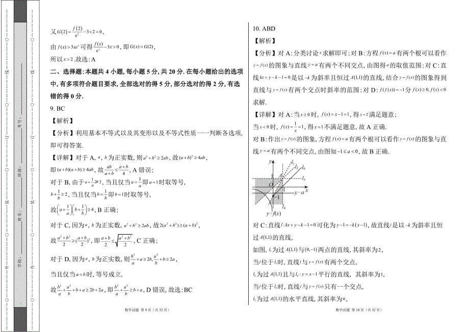 人教版2024--2025学年度第一学期高三数学第一次月考测试卷及答案（含两套题）11_第5页