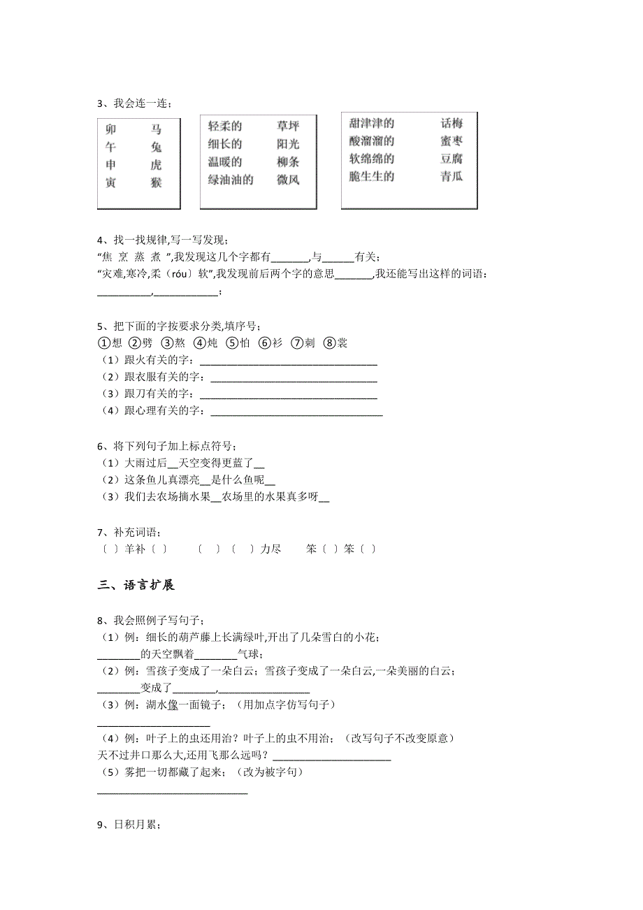 山东省济宁市二年级语文期末模考快速提分题(附答案)详细答案和解析_第2页