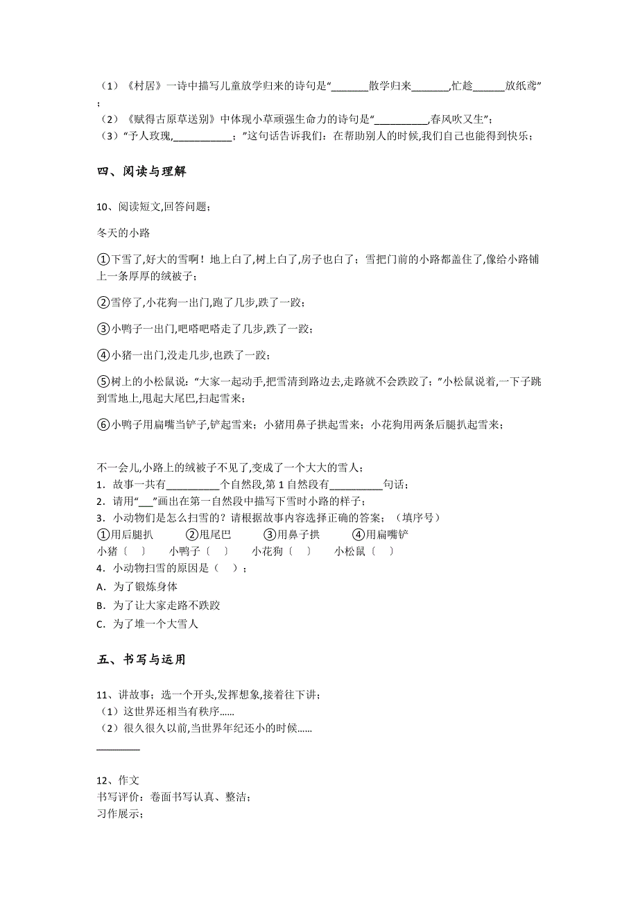 山东省济宁市二年级语文期末模考快速提分题(附答案)详细答案和解析_第3页