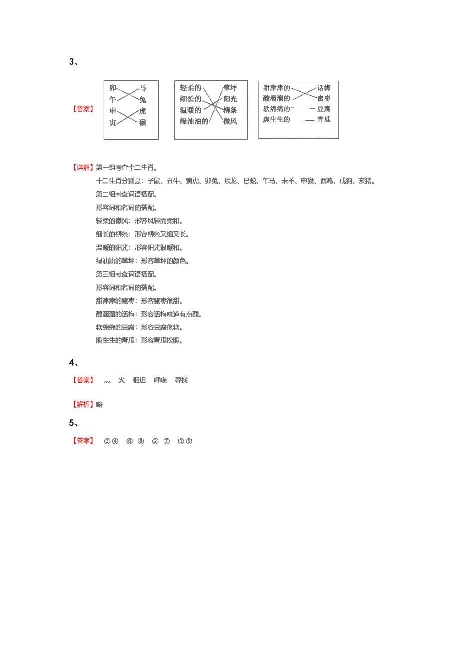 山东省济宁市二年级语文期末模考快速提分题(附答案)详细答案和解析_第5页