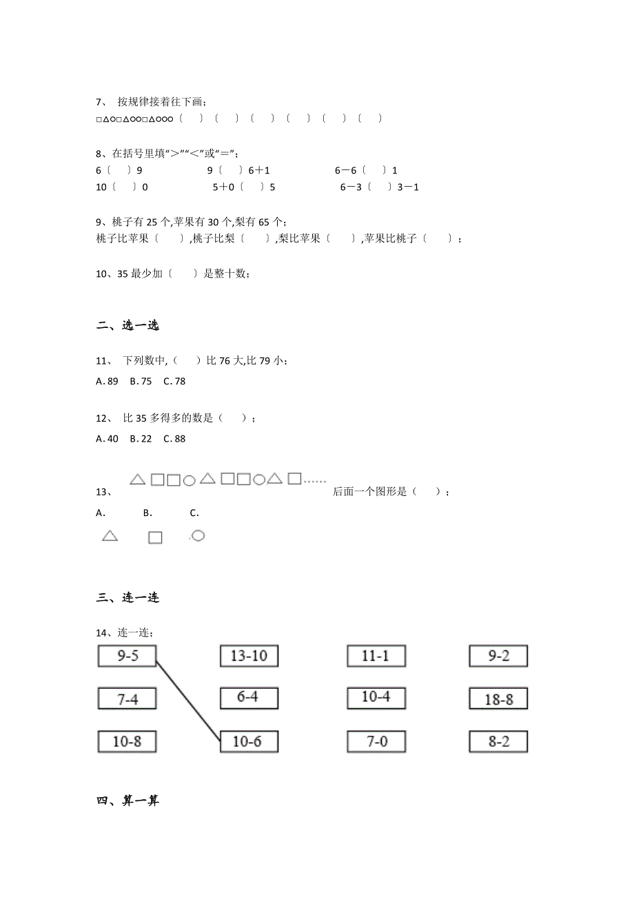 云南省个旧市一年级数学期末自我评估快速提分卷(详细参考解析）详细答案和解析_第2页