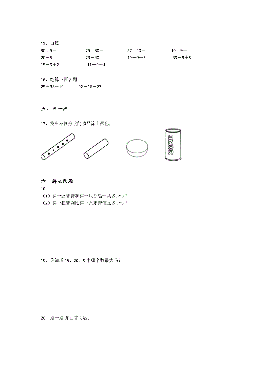 云南省个旧市一年级数学期末自我评估快速提分卷(详细参考解析）详细答案和解析_第3页