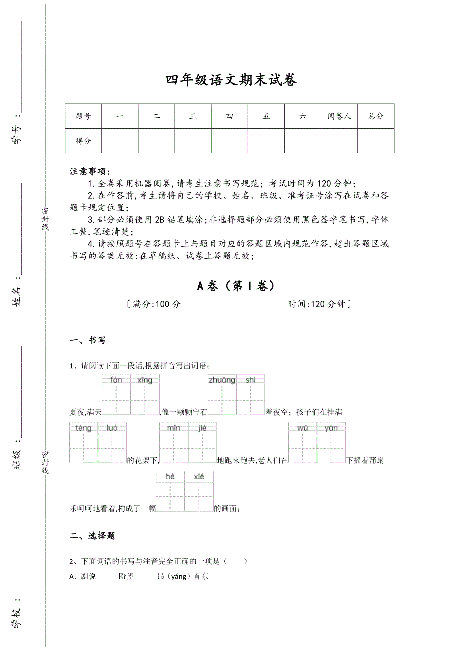 浙江省义乌市四年级语文期末自测模拟难点突破题（附答案）详细答案和解析_第1页