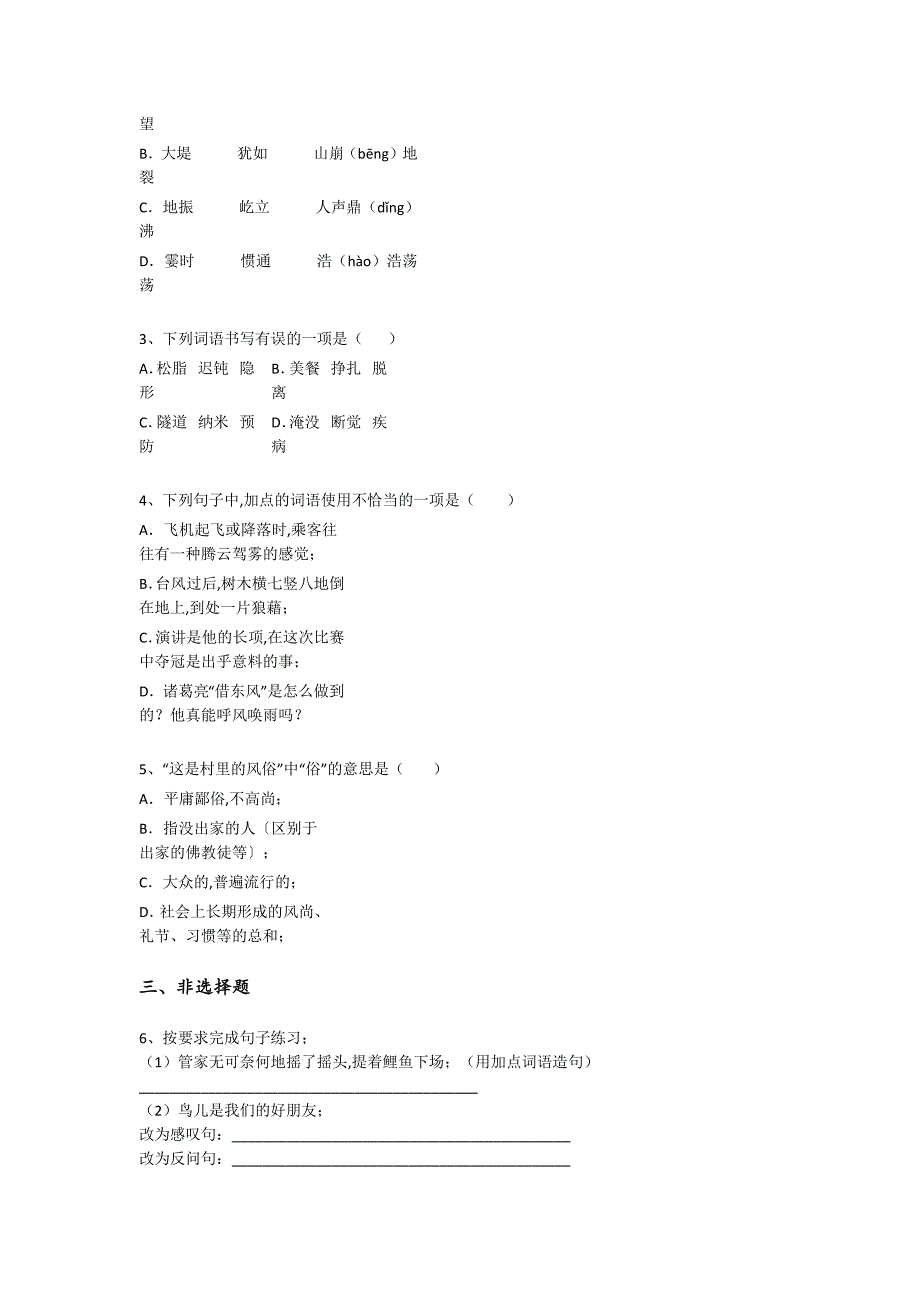 浙江省义乌市四年级语文期末自测模拟难点突破题（附答案）详细答案和解析_第2页