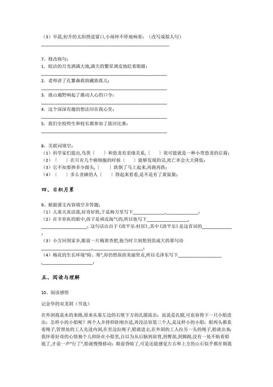 浙江省义乌市四年级语文期末自测模拟难点突破题（附答案）详细答案和解析_第3页