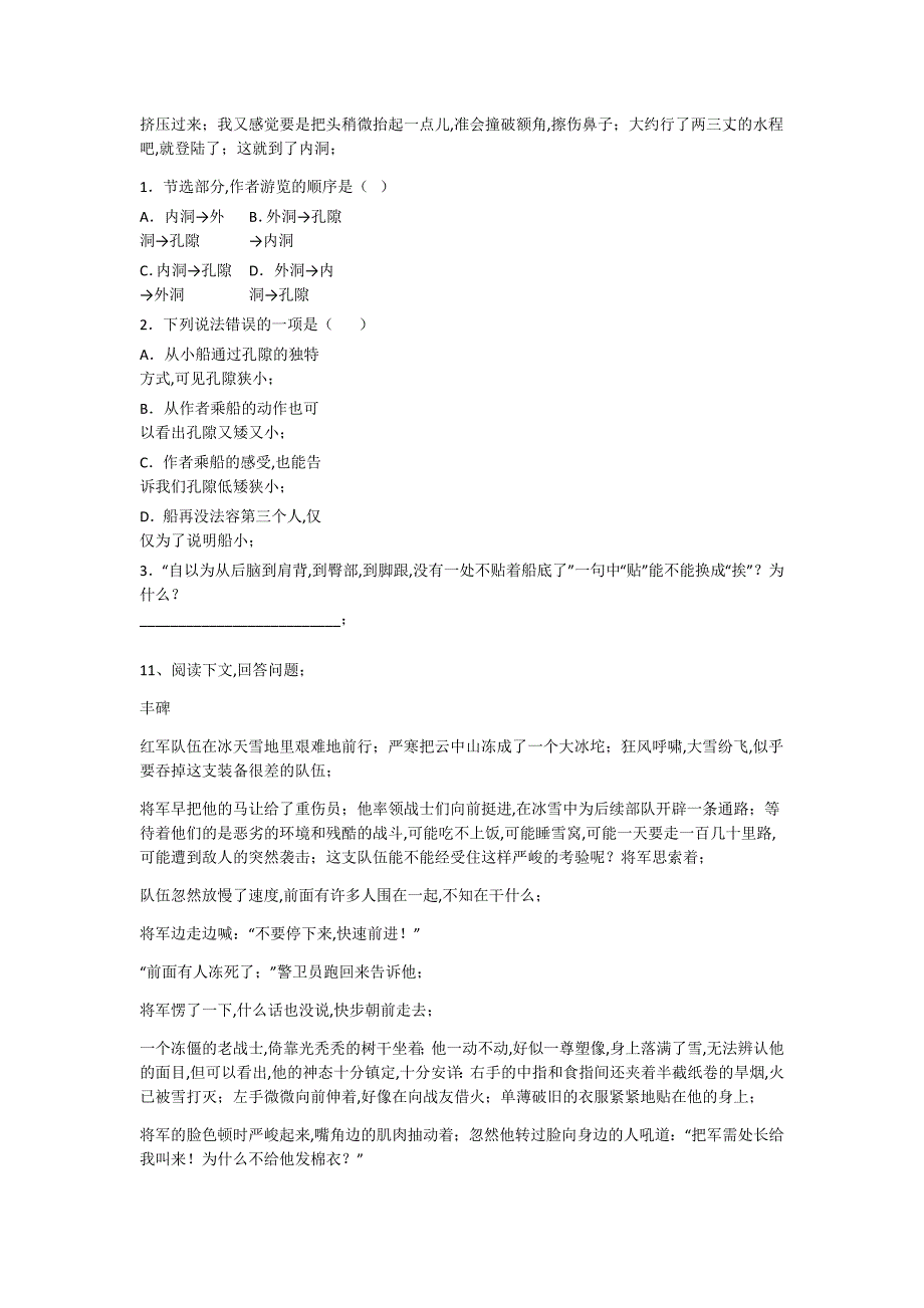 浙江省义乌市四年级语文期末自测模拟难点突破题（附答案）详细答案和解析_第4页