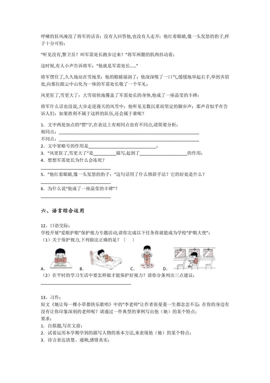 浙江省义乌市四年级语文期末自测模拟难点突破题（附答案）详细答案和解析_第5页