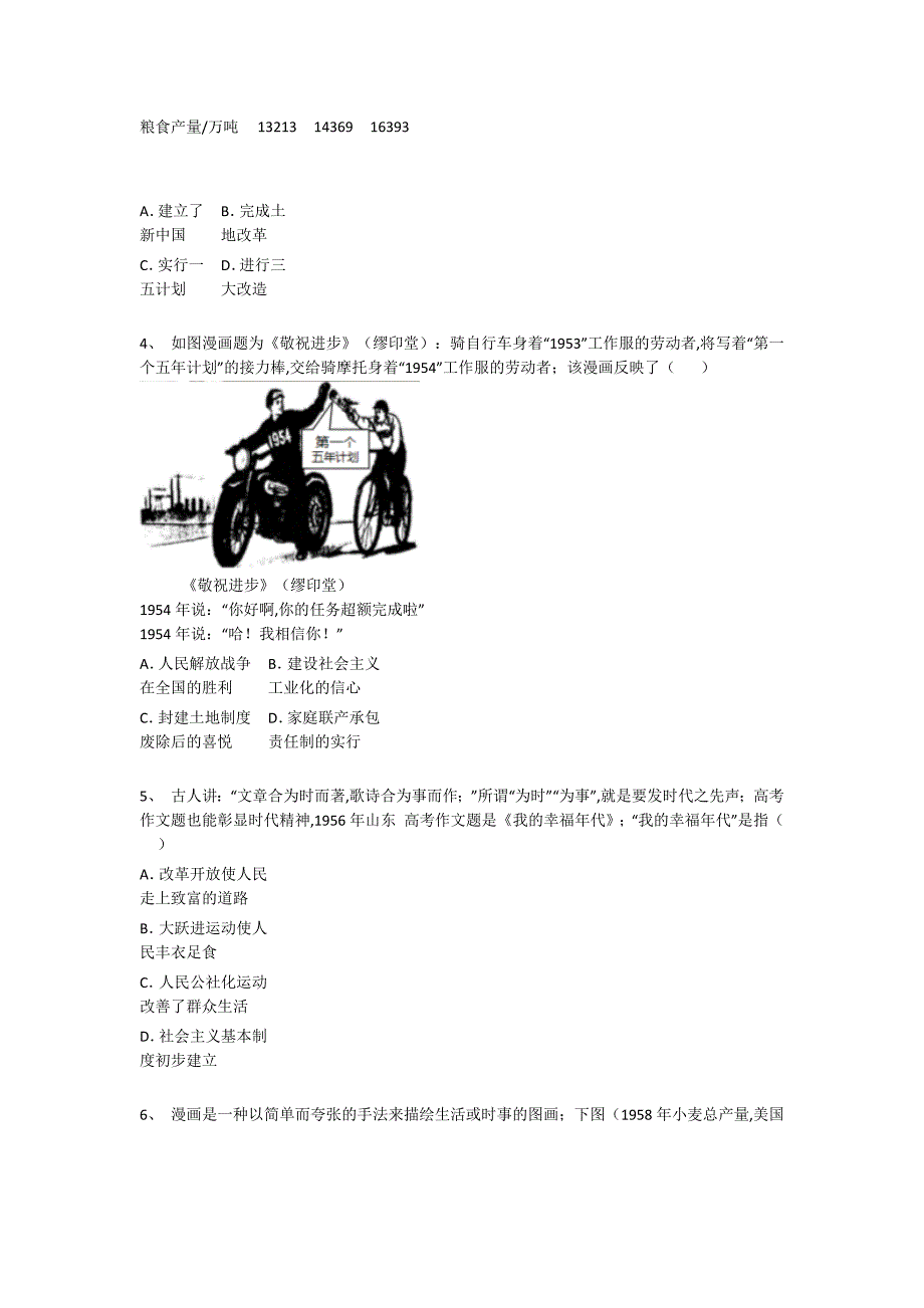 河南省义马市初中历史八年级期末下册高分预测专项特训题(附答案）_第2页