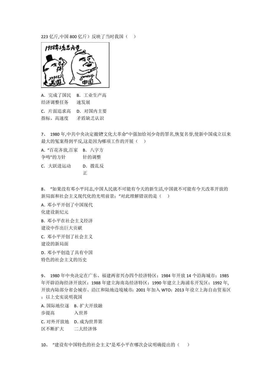 河南省义马市初中历史八年级期末下册高分预测专项特训题(附答案）_第3页