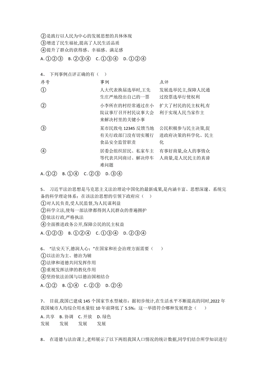 河南省邓州市初中政治九年级期末上册高分通关快速提分卷(附答案）_第2页