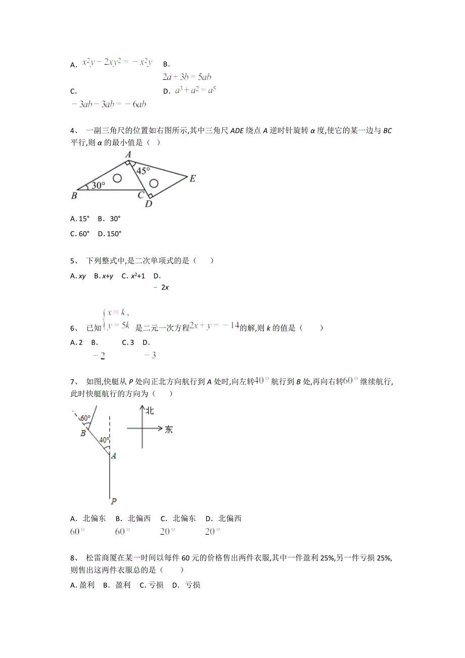 山东省济宁市初中数学七年级期末上册提升进阶提升题(附答案）_第2页