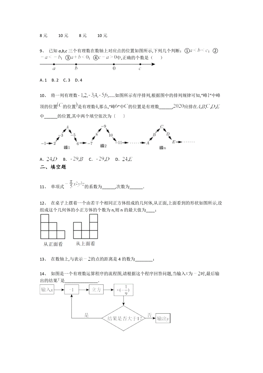 山东省济宁市初中数学七年级期末上册提升进阶提升题(附答案）_第3页